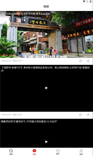 平坝融媒软件 v1.0.0