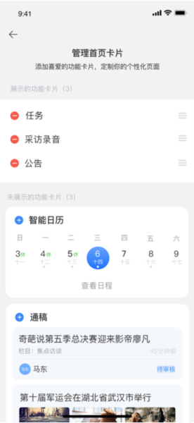 蜂鸟采编租户版app v5.3.3