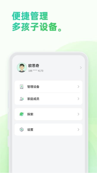 奇少年守护APP