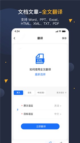 安卓翻译官app v 1.1.5