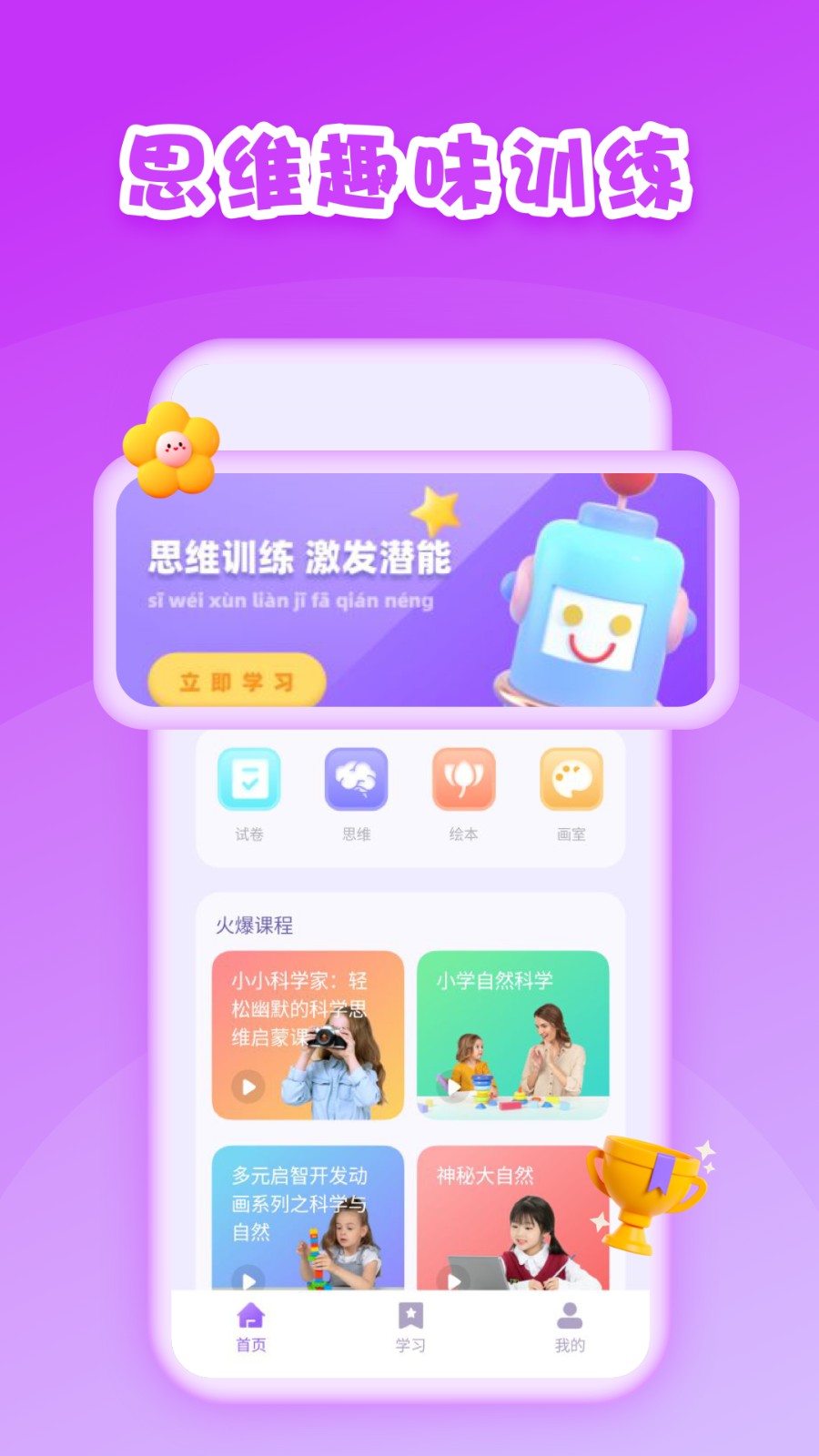 第一试卷网 v1.0.8安卓版下载