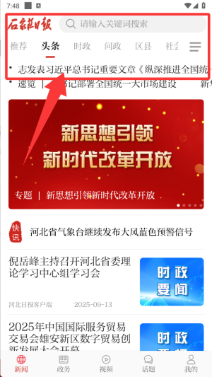 石家庄日报
