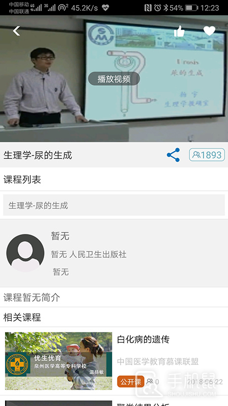 人卫慕课 v5.1.8