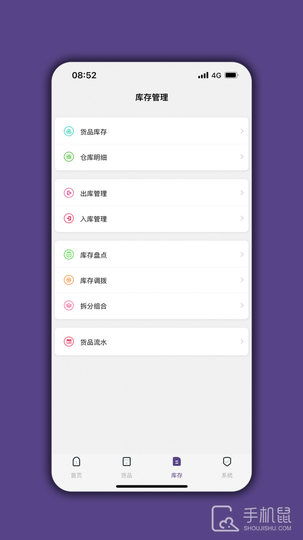 仓库宝 v05.04.02