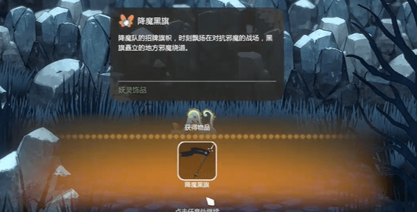 妖之乡幽墨鞍具怎么获得