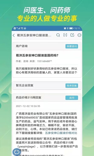 ҽҩҩappv5.6.2