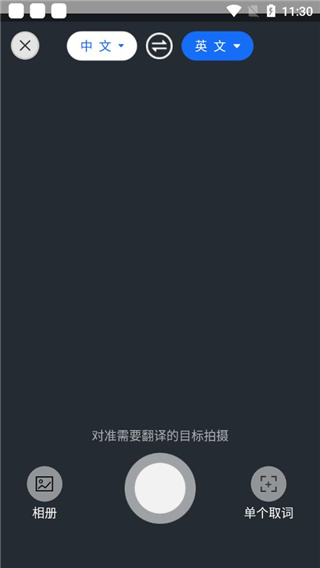 安卓翻译官5