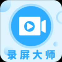 一键录屏大师下载安装