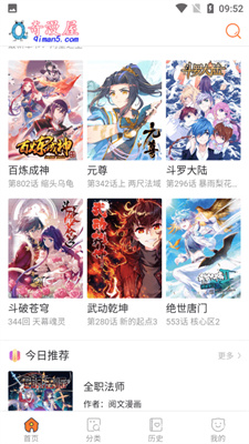 免费漫画神器app