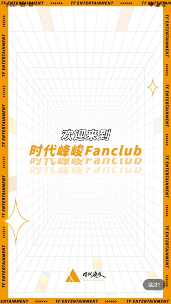 TF家族Fanclub