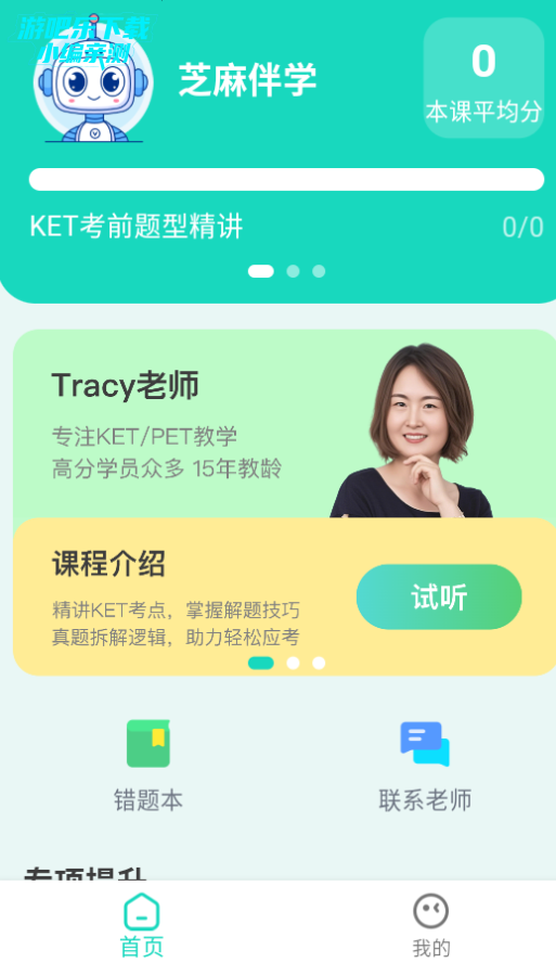 芝麻伴学app官方版