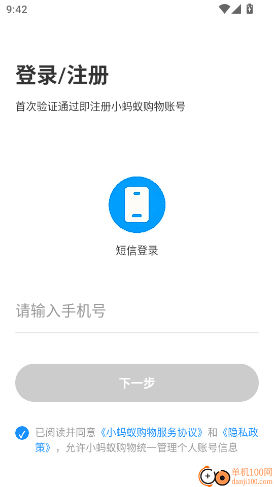 小蚂蚁购物官方版