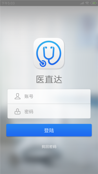 医直达图片5