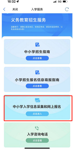 义务教育招生操作流程配图3
