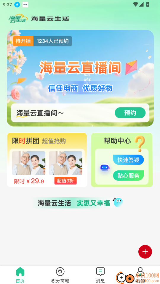 海量云生活免费版