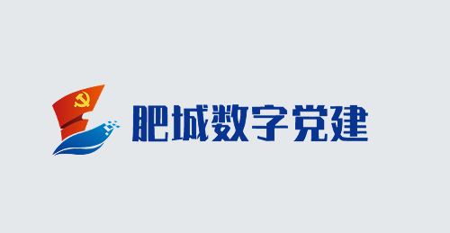 肥城数字党建app下载最新版本
