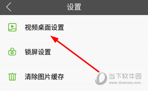选择“视频桌面设置”选项