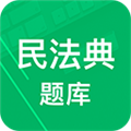 民法典题库 v8.0.10.20260105 安卓版