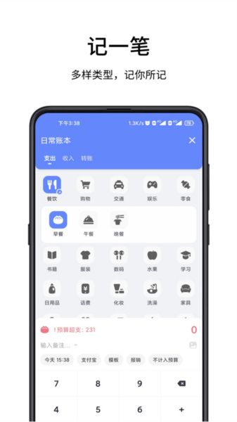 一羽记账1