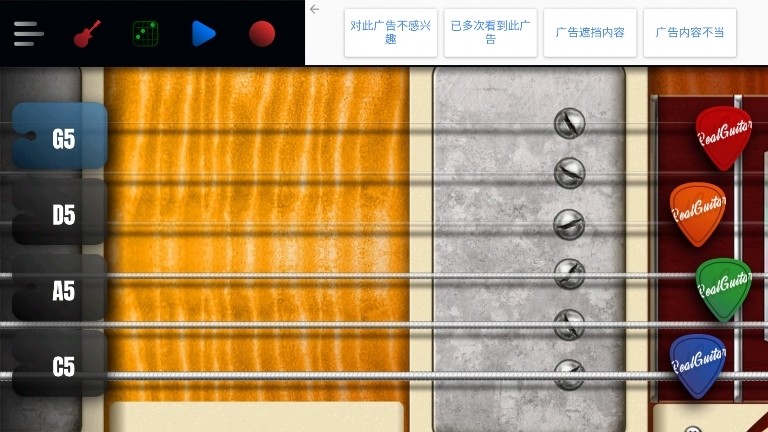 Real Guitar破解版截图1