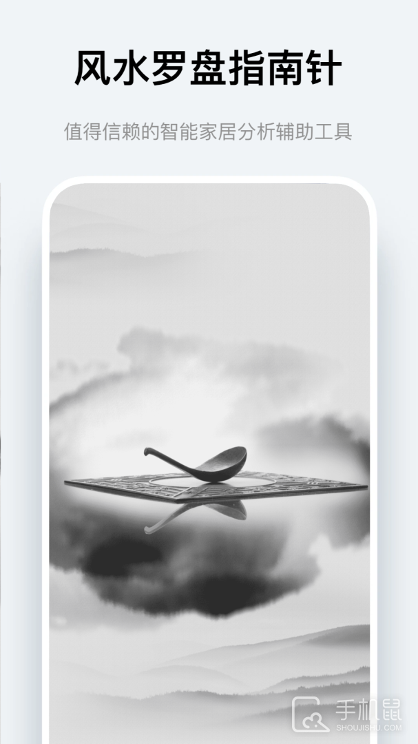 风水罗盘指南针 v2.3.1