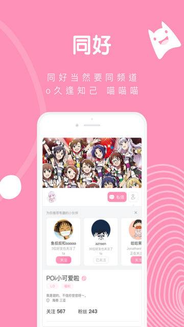 Poi(二次元社區(qū))安卓最新版
