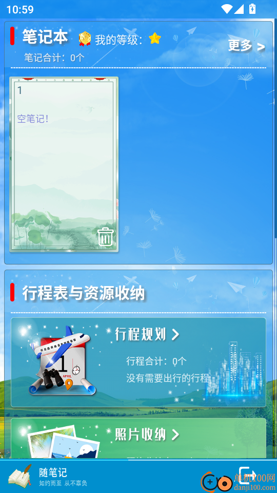 随笔记官网版