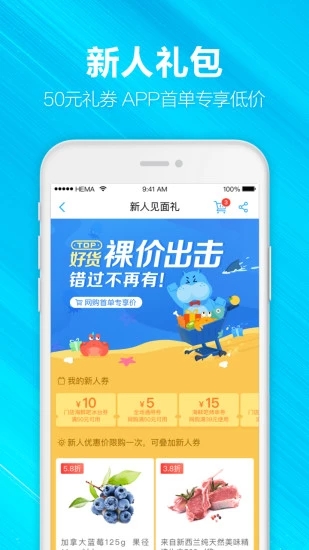 盒馬生鮮app