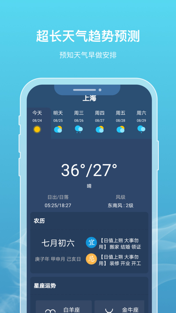 新氧天气 v2.3.5