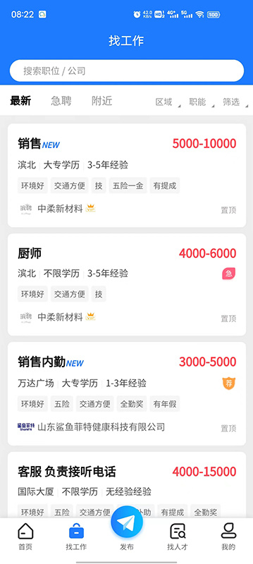滨聘人才网 v3.4