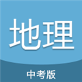 中考地理通App  V7.5下载