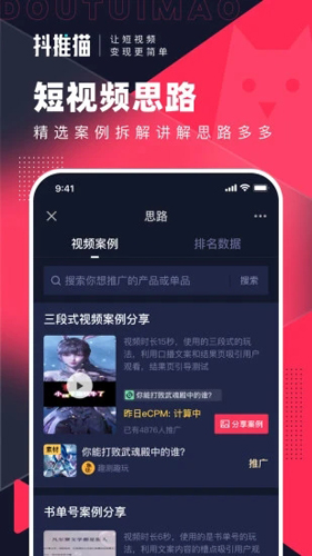 抖推猫官方版app下载截图