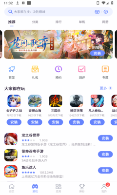 红魔手机应用商店4