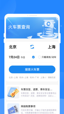 票务快易查app v1.0.0