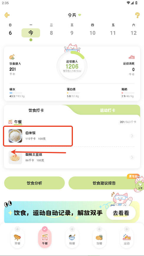 怎么删除添加的食物截图2