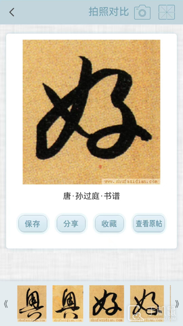 书法字典 v5.5.0