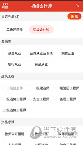 233网校切换