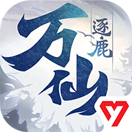 万仙逐鹿手游 V1.0.29