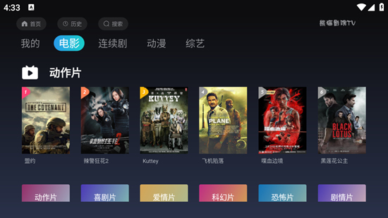 熊猫影院最新版截图1