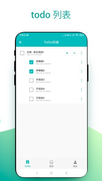 todo小便签app 7
