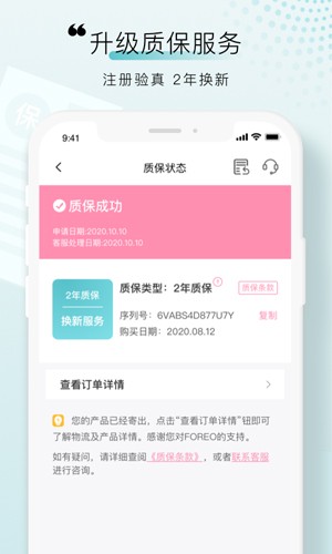 FOREO APP v3.6.4