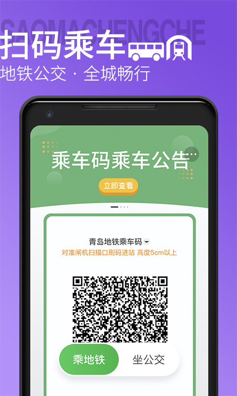 青岛地铁手机支付app