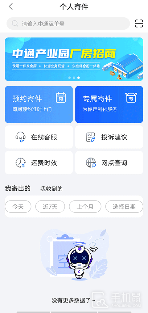 中通快递