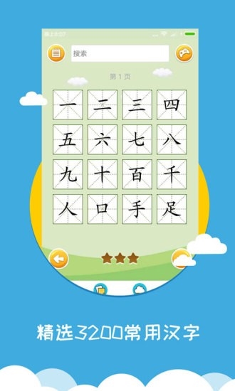 宝宝爱识字2