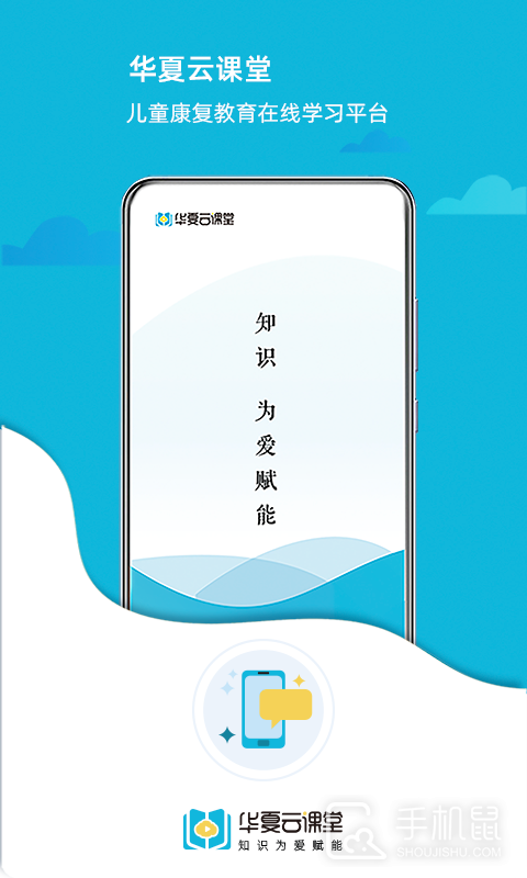 华夏云课堂 v2.2.2