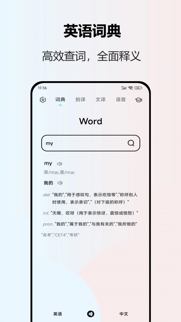 英语翻译全能王 v3.2.1安卓版下载