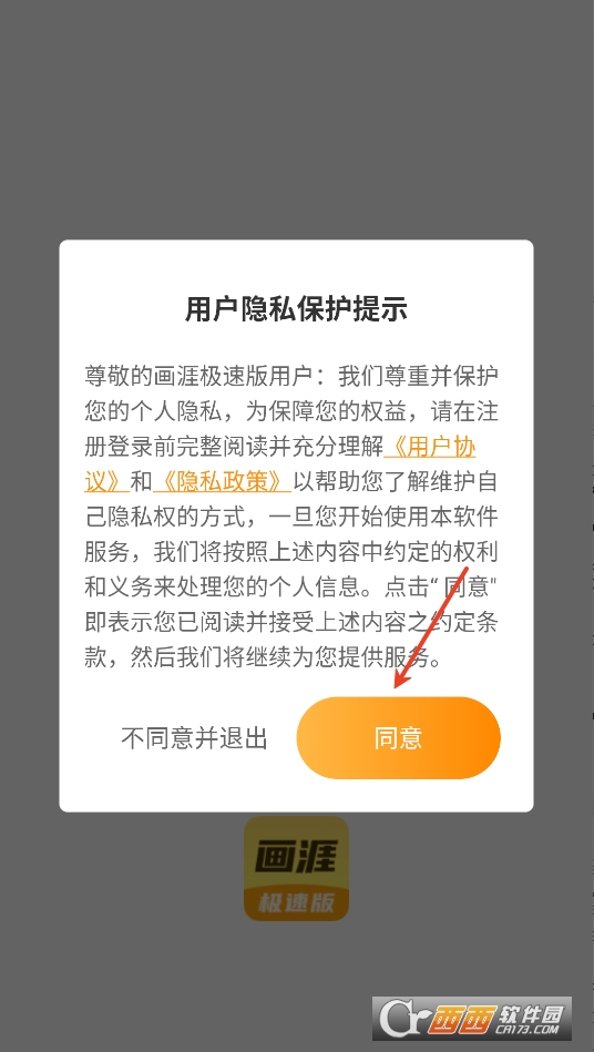 畫涯極速版app下載 V1.0.0最新版截圖1