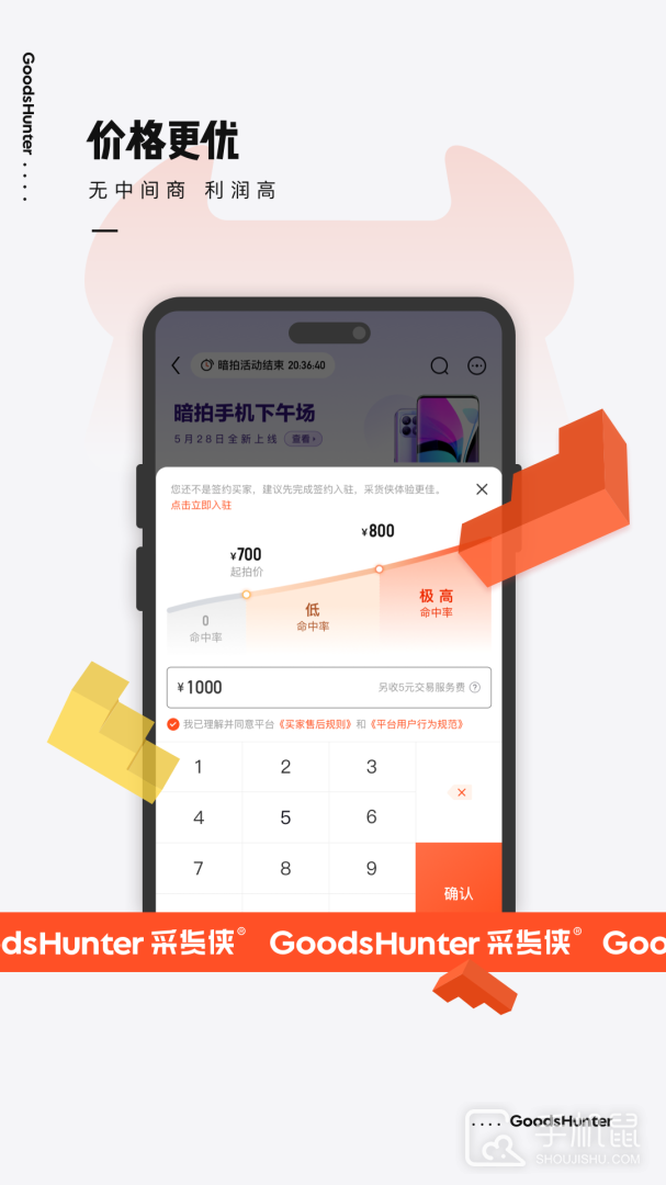 采货侠 v4.5.2