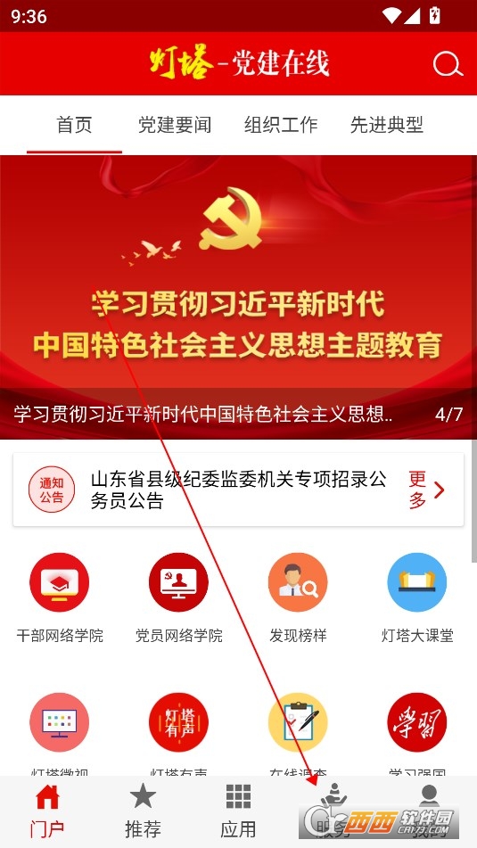 燈塔黨建在線最新版