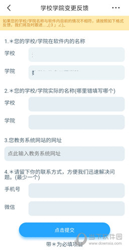 超级课程表